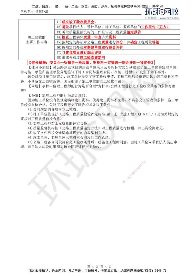 15.基本知识点十工程质量控制(四)_监理工程师_2025监理工程师_2025年监理工程师SVIP_2025年监理交通案例SVIP_02-基础精讲✿高端面授✿深度强化