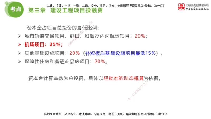 04节2025年监理工程师目标控制考前小灶（05.09）_监理工程师_2025监理工程师_2025年监理工程师SVIP_2025年监理土建控制SVIP_04-冲刺串讲✿考点强化✿小灶集训_讲义