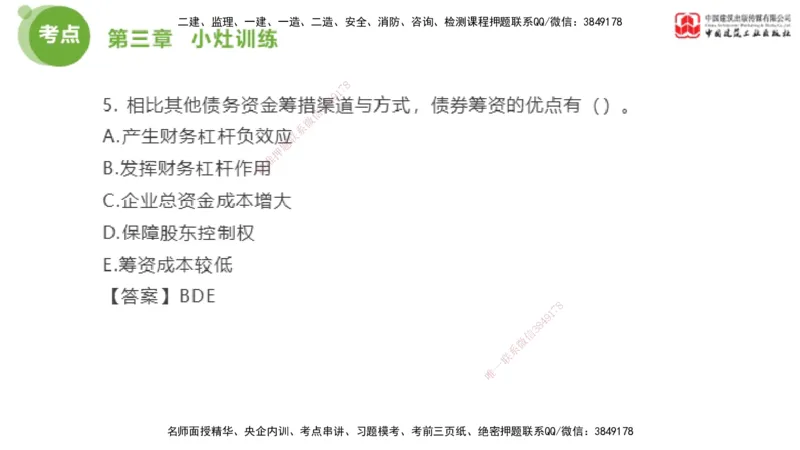 04节2025年监理工程师目标控制考前小灶（05.09）_监理工程师_2025监理工程师_2025年监理工程师SVIP_2025年监理土建控制SVIP_04-冲刺串讲✿考点强化✿小灶集训_讲义