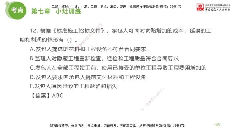 04节2025年监理工程师目标控制考前小灶（05.09）_监理工程师_2025监理工程师_2025年监理工程师SVIP_2025年监理土建控制SVIP_04-冲刺串讲✿考点强化✿小灶集训_讲义