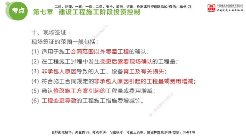 04节2025年监理工程师目标控制考前小灶（05.09）_监理工程师_2025监理工程师_2025年监理工程师SVIP_2025年监理土建控制SVIP_04-冲刺串讲✿考点强化✿小灶集训_讲义