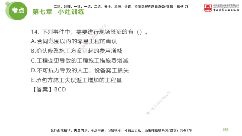 04节2025年监理工程师目标控制考前小灶（05.09）_监理工程师_2025监理工程师_2025年监理工程师SVIP_2025年监理土建控制SVIP_04-冲刺串讲✿考点强化✿小灶集训_讲义