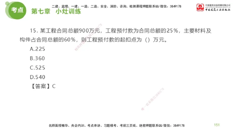 04节2025年监理工程师目标控制考前小灶（05.09）_监理工程师_2025监理工程师_2025年监理工程师SVIP_2025年监理土建控制SVIP_04-冲刺串讲✿考点强化✿小灶集训_讲义