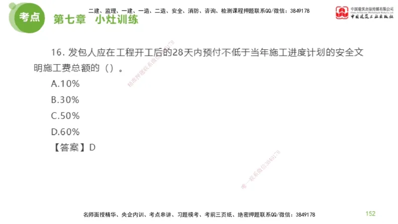 04节2025年监理工程师目标控制考前小灶（05.09）_监理工程师_2025监理工程师_2025年监理工程师SVIP_2025年监理土建控制SVIP_04-冲刺串讲✿考点强化✿小灶集训_讲义