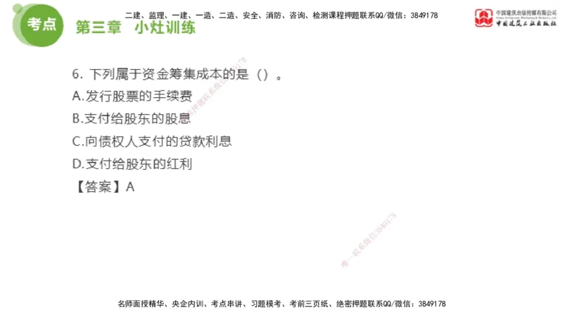 04节2025年监理工程师目标控制考前小灶（05.09）_监理工程师_2025监理工程师_2025年监理工程师SVIP_2025年监理土建控制SVIP_04-冲刺串讲✿考点强化✿小灶集训_讲义