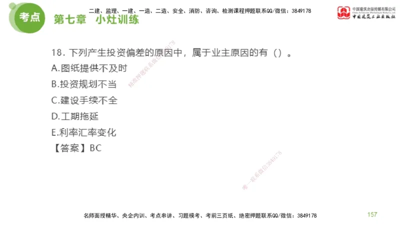 04节2025年监理工程师目标控制考前小灶（05.09）_监理工程师_2025监理工程师_2025年监理工程师SVIP_2025年监理土建控制SVIP_04-冲刺串讲✿考点强化✿小灶集训_讲义
