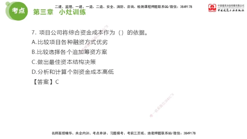 04节2025年监理工程师目标控制考前小灶（05.09）_监理工程师_2025监理工程师_2025年监理工程师SVIP_2025年监理土建控制SVIP_04-冲刺串讲✿考点强化✿小灶集训_讲义