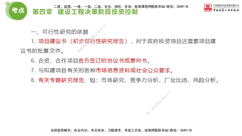 04节2025年监理工程师目标控制考前小灶（05.09）_监理工程师_2025监理工程师_2025年监理工程师SVIP_2025年监理土建控制SVIP_04-冲刺串讲✿考点强化✿小灶集训_讲义