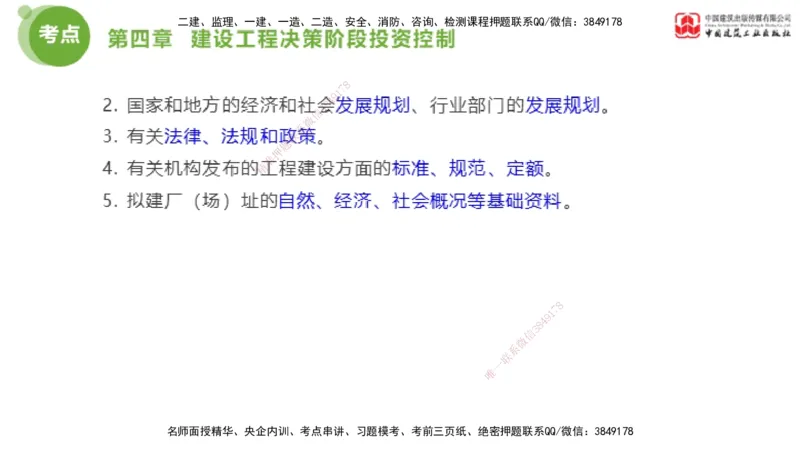 04节2025年监理工程师目标控制考前小灶（05.09）_监理工程师_2025监理工程师_2025年监理工程师SVIP_2025年监理土建控制SVIP_04-冲刺串讲✿考点强化✿小灶集训_讲义