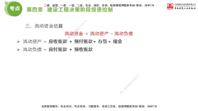 04节2025年监理工程师目标控制考前小灶（05.09）_监理工程师_2025监理工程师_2025年监理工程师SVIP_2025年监理土建控制SVIP_04-冲刺串讲✿考点强化✿小灶集训_讲义