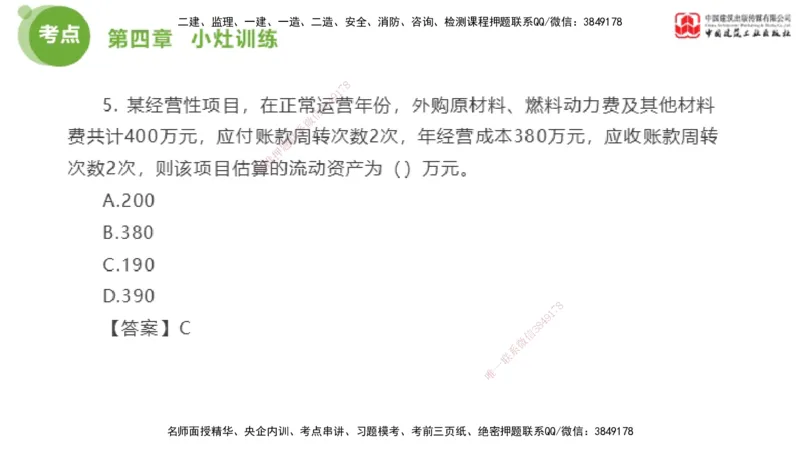 04节2025年监理工程师目标控制考前小灶（05.09）_监理工程师_2025监理工程师_2025年监理工程师SVIP_2025年监理土建控制SVIP_04-冲刺串讲✿考点强化✿小灶集训_讲义