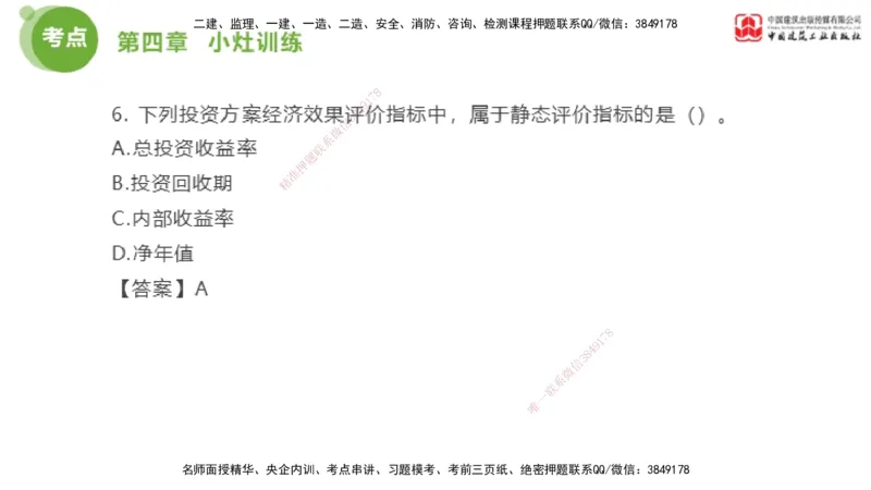 04节2025年监理工程师目标控制考前小灶（05.09）_监理工程师_2025监理工程师_2025年监理工程师SVIP_2025年监理土建控制SVIP_04-冲刺串讲✿考点强化✿小灶集训_讲义
