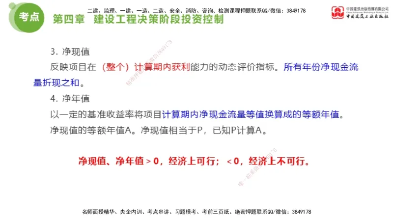 04节2025年监理工程师目标控制考前小灶（05.09）_监理工程师_2025监理工程师_2025年监理工程师SVIP_2025年监理土建控制SVIP_04-冲刺串讲✿考点强化✿小灶集训_讲义