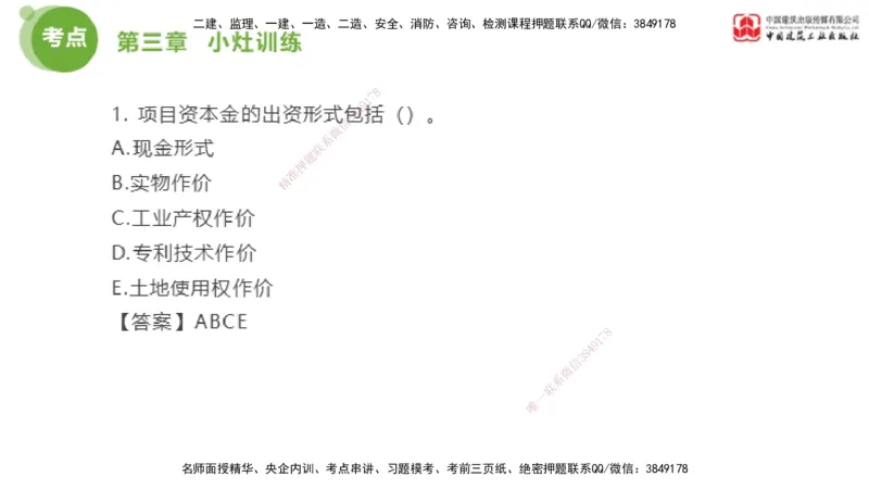 04节2025年监理工程师目标控制考前小灶（05.09）_监理工程师_2025监理工程师_2025年监理工程师SVIP_2025年监理土建控制SVIP_04-冲刺串讲✿考点强化✿小灶集训_讲义