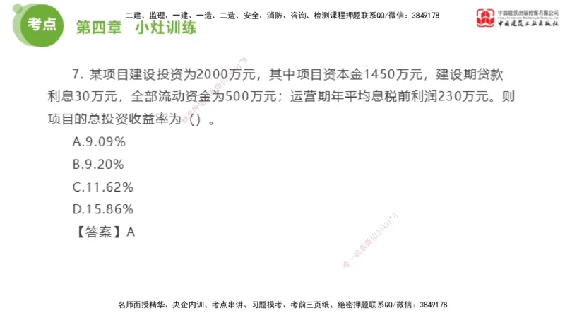 04节2025年监理工程师目标控制考前小灶（05.09）_监理工程师_2025监理工程师_2025年监理工程师SVIP_2025年监理土建控制SVIP_04-冲刺串讲✿考点强化✿小灶集训_讲义