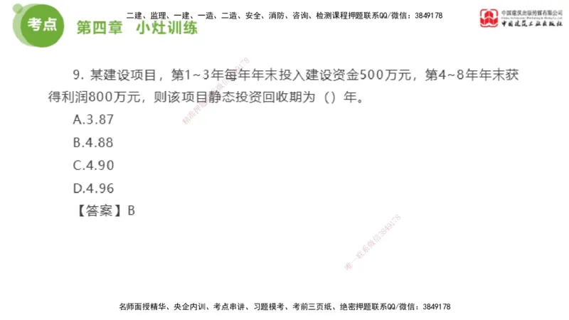 04节2025年监理工程师目标控制考前小灶（05.09）_监理工程师_2025监理工程师_2025年监理工程师SVIP_2025年监理土建控制SVIP_04-冲刺串讲✿考点强化✿小灶集训_讲义