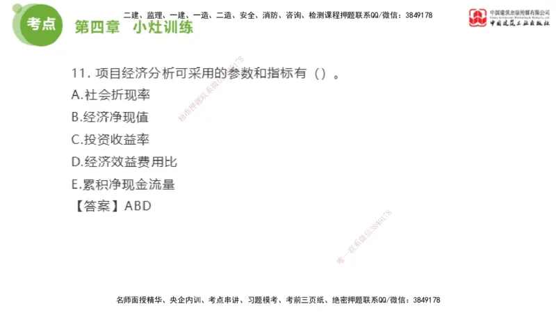 04节2025年监理工程师目标控制考前小灶（05.09）_监理工程师_2025监理工程师_2025年监理工程师SVIP_2025年监理土建控制SVIP_04-冲刺串讲✿考点强化✿小灶集训_讲义