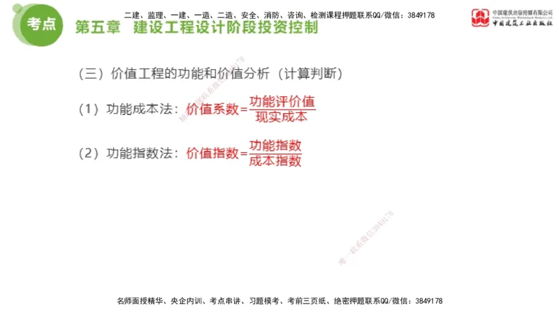 04节2025年监理工程师目标控制考前小灶（05.09）_监理工程师_2025监理工程师_2025年监理工程师SVIP_2025年监理土建控制SVIP_04-冲刺串讲✿考点强化✿小灶集训_讲义
