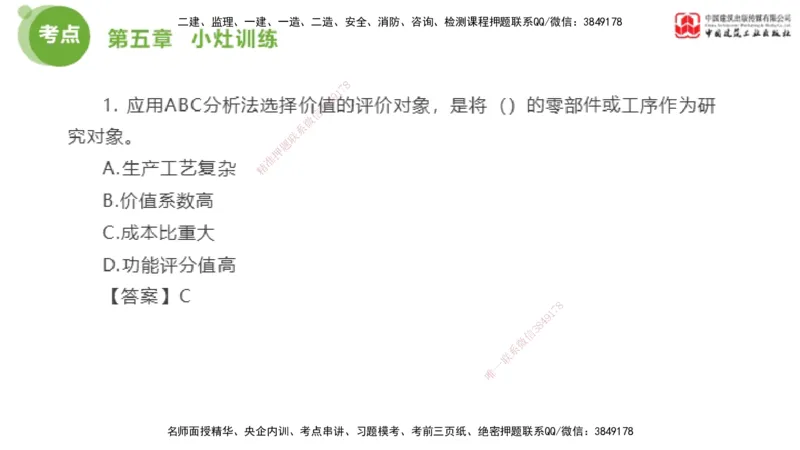 04节2025年监理工程师目标控制考前小灶（05.09）_监理工程师_2025监理工程师_2025年监理工程师SVIP_2025年监理土建控制SVIP_04-冲刺串讲✿考点强化✿小灶集训_讲义