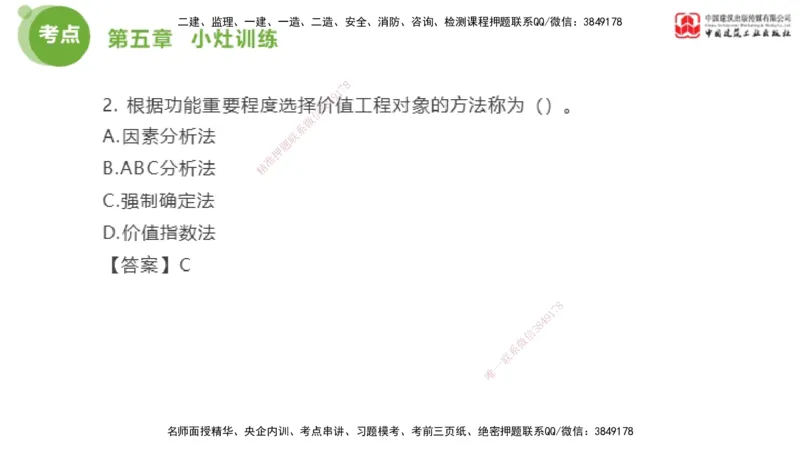 04节2025年监理工程师目标控制考前小灶（05.09）_监理工程师_2025监理工程师_2025年监理工程师SVIP_2025年监理土建控制SVIP_04-冲刺串讲✿考点强化✿小灶集训_讲义