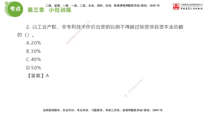 04节2025年监理工程师目标控制考前小灶（05.09）_监理工程师_2025监理工程师_2025年监理工程师SVIP_2025年监理土建控制SVIP_04-冲刺串讲✿考点强化✿小灶集训_讲义