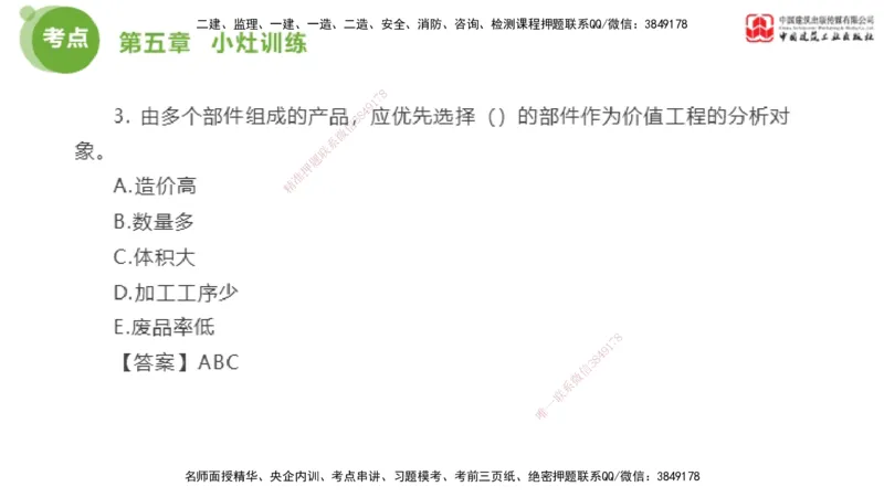 04节2025年监理工程师目标控制考前小灶（05.09）_监理工程师_2025监理工程师_2025年监理工程师SVIP_2025年监理土建控制SVIP_04-冲刺串讲✿考点强化✿小灶集训_讲义