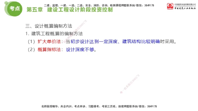 04节2025年监理工程师目标控制考前小灶（05.09）_监理工程师_2025监理工程师_2025年监理工程师SVIP_2025年监理土建控制SVIP_04-冲刺串讲✿考点强化✿小灶集训_讲义