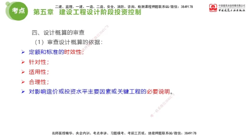 04节2025年监理工程师目标控制考前小灶（05.09）_监理工程师_2025监理工程师_2025年监理工程师SVIP_2025年监理土建控制SVIP_04-冲刺串讲✿考点强化✿小灶集训_讲义