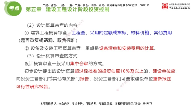 04节2025年监理工程师目标控制考前小灶（05.09）_监理工程师_2025监理工程师_2025年监理工程师SVIP_2025年监理土建控制SVIP_04-冲刺串讲✿考点强化✿小灶集训_讲义