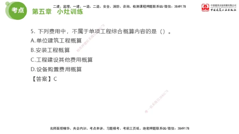 04节2025年监理工程师目标控制考前小灶（05.09）_监理工程师_2025监理工程师_2025年监理工程师SVIP_2025年监理土建控制SVIP_04-冲刺串讲✿考点强化✿小灶集训_讲义