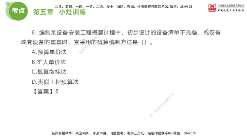 04节2025年监理工程师目标控制考前小灶（05.09）_监理工程师_2025监理工程师_2025年监理工程师SVIP_2025年监理土建控制SVIP_04-冲刺串讲✿考点强化✿小灶集训_讲义