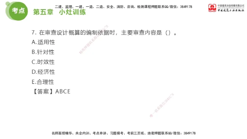 04节2025年监理工程师目标控制考前小灶（05.09）_监理工程师_2025监理工程师_2025年监理工程师SVIP_2025年监理土建控制SVIP_04-冲刺串讲✿考点强化✿小灶集训_讲义