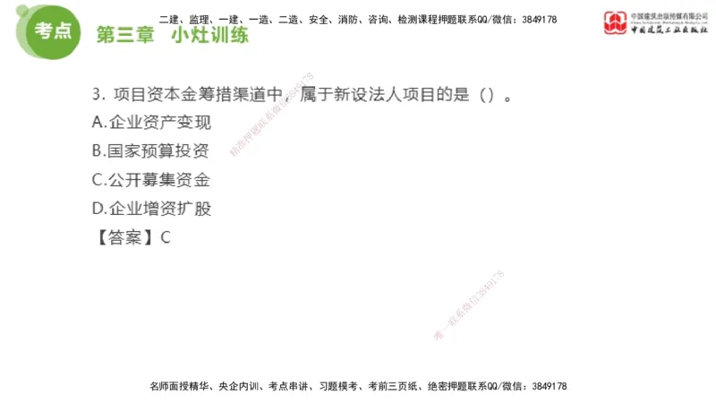 04节2025年监理工程师目标控制考前小灶（05.09）_监理工程师_2025监理工程师_2025年监理工程师SVIP_2025年监理土建控制SVIP_04-冲刺串讲✿考点强化✿小灶集训_讲义