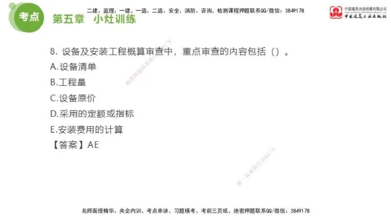 04节2025年监理工程师目标控制考前小灶（05.09）_监理工程师_2025监理工程师_2025年监理工程师SVIP_2025年监理土建控制SVIP_04-冲刺串讲✿考点强化✿小灶集训_讲义