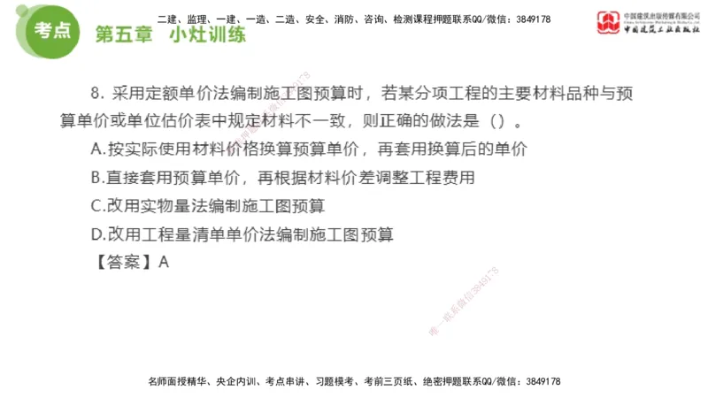 04节2025年监理工程师目标控制考前小灶（05.09）_监理工程师_2025监理工程师_2025年监理工程师SVIP_2025年监理土建控制SVIP_04-冲刺串讲✿考点强化✿小灶集训_讲义