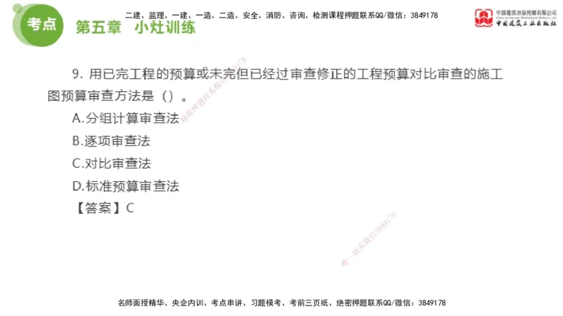 04节2025年监理工程师目标控制考前小灶（05.09）_监理工程师_2025监理工程师_2025年监理工程师SVIP_2025年监理土建控制SVIP_04-冲刺串讲✿考点强化✿小灶集训_讲义