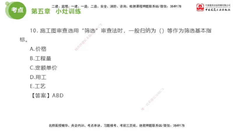 04节2025年监理工程师目标控制考前小灶（05.09）_监理工程师_2025监理工程师_2025年监理工程师SVIP_2025年监理土建控制SVIP_04-冲刺串讲✿考点强化✿小灶集训_讲义