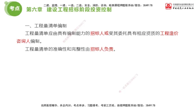 04节2025年监理工程师目标控制考前小灶（05.09）_监理工程师_2025监理工程师_2025年监理工程师SVIP_2025年监理土建控制SVIP_04-冲刺串讲✿考点强化✿小灶集训_讲义