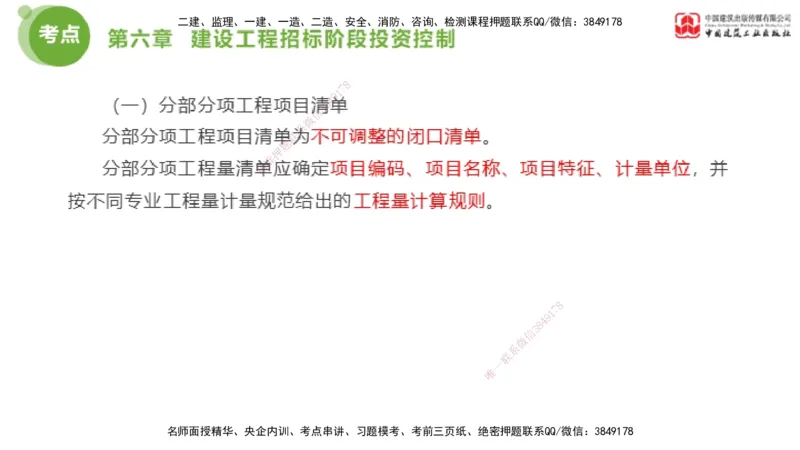 04节2025年监理工程师目标控制考前小灶（05.09）_监理工程师_2025监理工程师_2025年监理工程师SVIP_2025年监理土建控制SVIP_04-冲刺串讲✿考点强化✿小灶集训_讲义