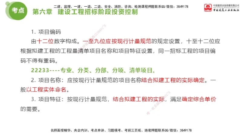 04节2025年监理工程师目标控制考前小灶（05.09）_监理工程师_2025监理工程师_2025年监理工程师SVIP_2025年监理土建控制SVIP_04-冲刺串讲✿考点强化✿小灶集训_讲义