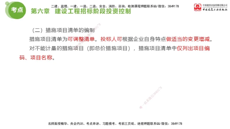 04节2025年监理工程师目标控制考前小灶（05.09）_监理工程师_2025监理工程师_2025年监理工程师SVIP_2025年监理土建控制SVIP_04-冲刺串讲✿考点强化✿小灶集训_讲义
