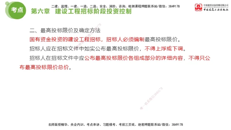 04节2025年监理工程师目标控制考前小灶（05.09）_监理工程师_2025监理工程师_2025年监理工程师SVIP_2025年监理土建控制SVIP_04-冲刺串讲✿考点强化✿小灶集训_讲义
