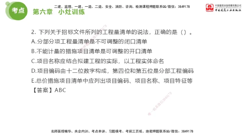 04节2025年监理工程师目标控制考前小灶（05.09）_监理工程师_2025监理工程师_2025年监理工程师SVIP_2025年监理土建控制SVIP_04-冲刺串讲✿考点强化✿小灶集训_讲义