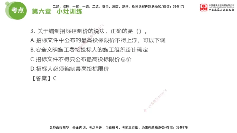 04节2025年监理工程师目标控制考前小灶（05.09）_监理工程师_2025监理工程师_2025年监理工程师SVIP_2025年监理土建控制SVIP_04-冲刺串讲✿考点强化✿小灶集训_讲义