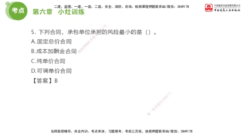 04节2025年监理工程师目标控制考前小灶（05.09）_监理工程师_2025监理工程师_2025年监理工程师SVIP_2025年监理土建控制SVIP_04-冲刺串讲✿考点强化✿小灶集训_讲义