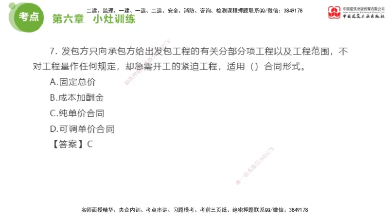 04节2025年监理工程师目标控制考前小灶（05.09）_监理工程师_2025监理工程师_2025年监理工程师SVIP_2025年监理土建控制SVIP_04-冲刺串讲✿考点强化✿小灶集训_讲义