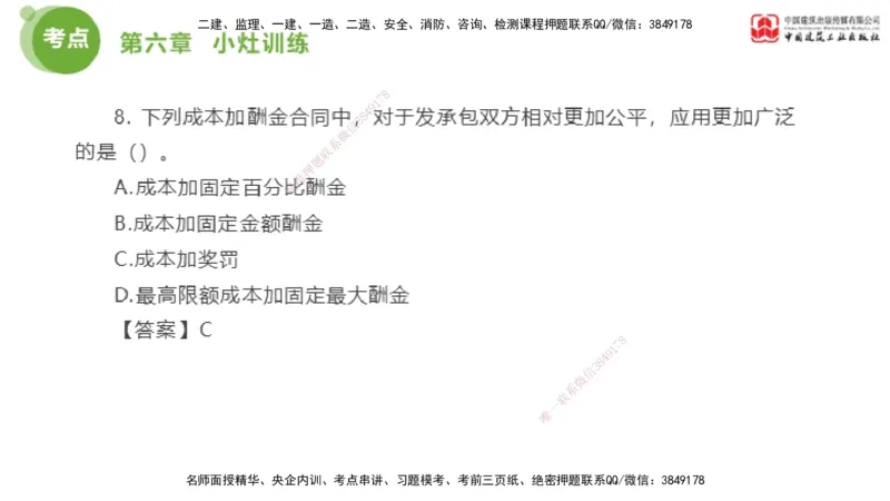 04节2025年监理工程师目标控制考前小灶（05.09）_监理工程师_2025监理工程师_2025年监理工程师SVIP_2025年监理土建控制SVIP_04-冲刺串讲✿考点强化✿小灶集训_讲义