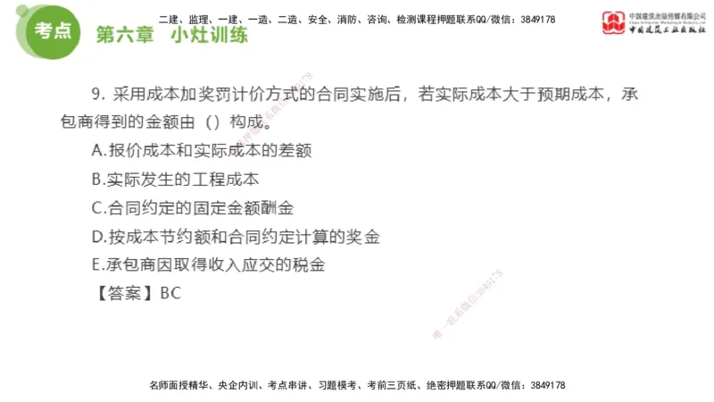 04节2025年监理工程师目标控制考前小灶（05.09）_监理工程师_2025监理工程师_2025年监理工程师SVIP_2025年监理土建控制SVIP_04-冲刺串讲✿考点强化✿小灶集训_讲义
