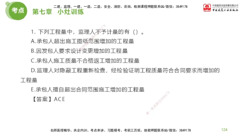 04节2025年监理工程师目标控制考前小灶（05.09）_监理工程师_2025监理工程师_2025年监理工程师SVIP_2025年监理土建控制SVIP_04-冲刺串讲✿考点强化✿小灶集训_讲义