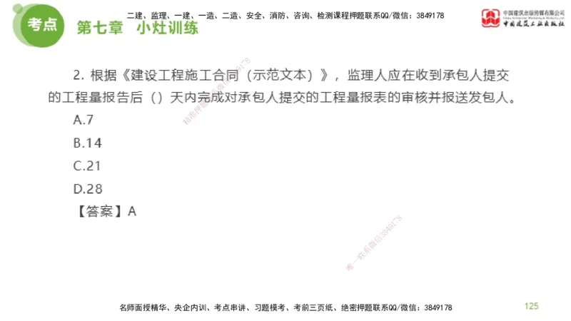 04节2025年监理工程师目标控制考前小灶（05.09）_监理工程师_2025监理工程师_2025年监理工程师SVIP_2025年监理土建控制SVIP_04-冲刺串讲✿考点强化✿小灶集训_讲义